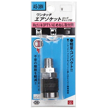 ワンタッチソケット ロック付 SK11