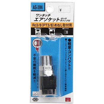 ワンタッチソケット ロック付 SK11