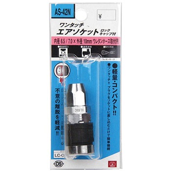 ワンタッチソケット ロック付 SK11