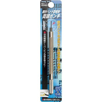 両頭ポンチ 時計バンド取替え用 Strong Tool
