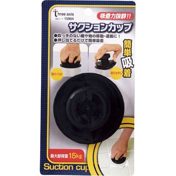 サクションカップ Three Axis