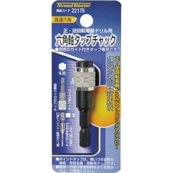 六角軸 タップチャック ミツトモ