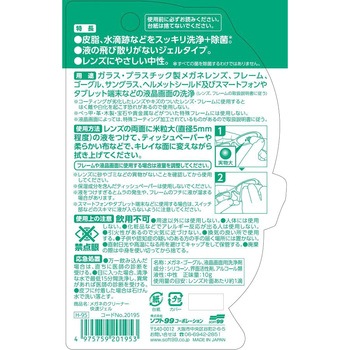 メガネのクリーナー 快速ジェル SOFT99