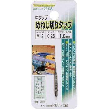 中タップ めねじ切りタップ ミツトモ