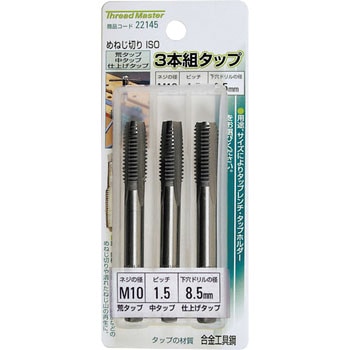 3本組タップ - ミツトモ