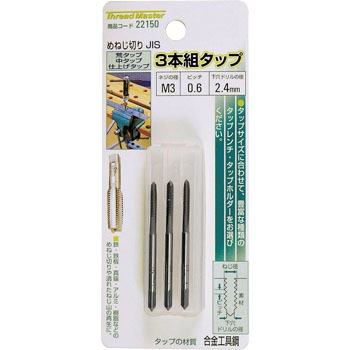 22150 3本組タップ ミツトモ 69449083