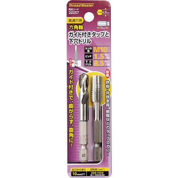 六角軸ガイド付タップ 下穴ドリル付 ミツトモ