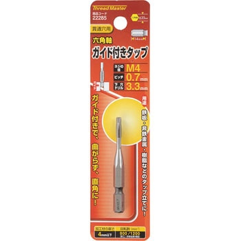 六角軸ガイド付タップ ミツトモ ドリルタップ 【通販モノタロウ】 六角軸ガイド付タップ ミツトモ ドリルタップ 【通販モノタロウ】