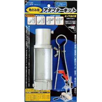 25725 角のみ用アダプターキット 1セット Three Axis 【通販モノタロウ】