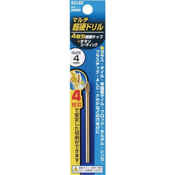 4枚刃マルチ超硬ドリル RELIEF