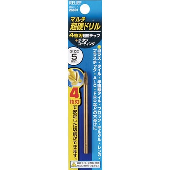 4枚刃マルチ超硬ドリル RELIEF
