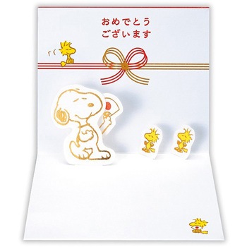 グリーティングカード おめでとう 立体カード スヌーピー 日本ホールマーク メッセージカード ポストカード 通販モノタロウ