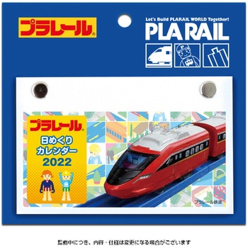 NK-8821 2022年プラレール日めくりカレンダー 1冊 新日本カレンダー