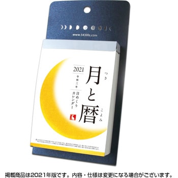 NK-8812 2022年月と暦 日めくりカレンダー 1冊 新日本カレンダー