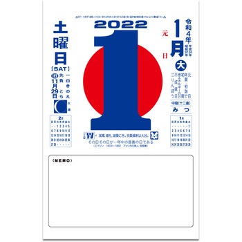 Nk 8603 22年メモ付日めくりカレンダー 1冊 新日本カレンダー 通販サイトmonotaro