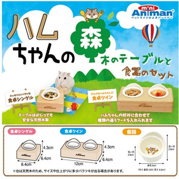 ハムちゃんの森 ドギーマン