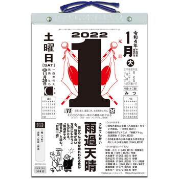 Nk 16 22年四字熟語日めくりカレンダー 1冊 新日本カレンダー 通販サイトmonotaro