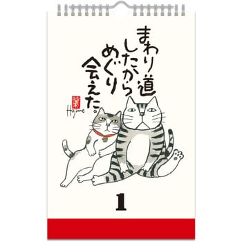 万年日めくりカレンダー 愛の言葉猫語録 新日本カレンダー カレンダー 通販モノタロウ Nk 8652