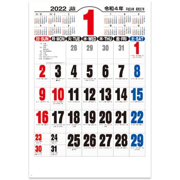 NK-8191 2022年カレンダー ジャンボ3色文字 1冊 新日本カレンダー 
