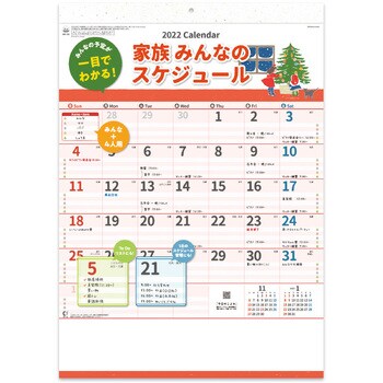 22年カレンダー 家族みんなのスケジュール 新日本カレンダー カレンダー 通販モノタロウ Nk 8050