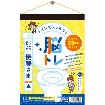 NK-8720 2022年カレンダー 便蔵さま(べんぞうさま) 1冊 博進堂 【通販モノタロウ】