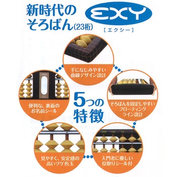 EXYそろばんパック サクラクレパス