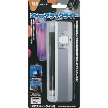 2wayハンディブラックライト マクサー電機