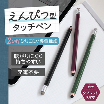 子供のタブレットPC学習に最適なエンピツ型タッチペン ロングタイプ OWLTECH(オウルテック)