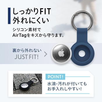AirTagをお洒落に取り付けできるキーリング付きシリコンケース OWLTECH(オウルテック)