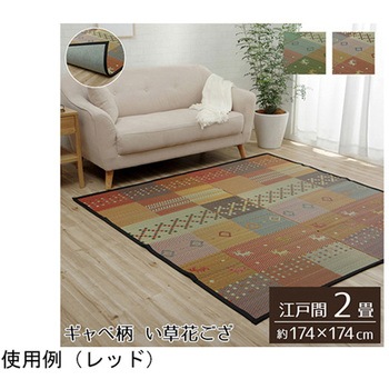 い草ラグ 裏ばり 花ござ カーペット ラグ ギャッベ柄 抗菌防臭消臭 イケヒコ・コーポレーション