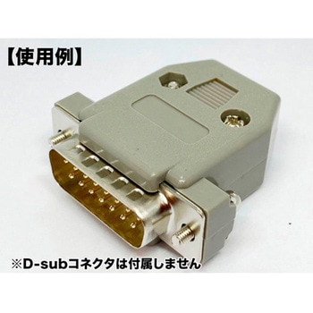 D-subカバー ミリネジ 5個入 PHシリーズ アズワン