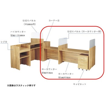 木製ローカウンター H70cm 61-427シリーズ アズワン