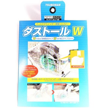 ダストールW‐C DUST-Wシリーズ ツボ万