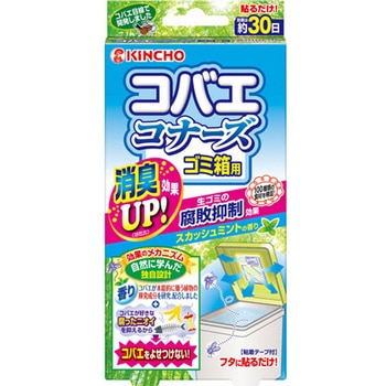 コバエコナーズ ゴミ箱用 腐敗抑制プラス 金鳥(KINCHO)