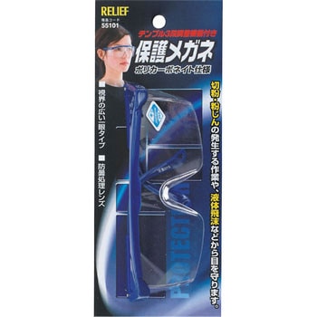 保護メガネ ポリカーボネイト仕様 RELIEF