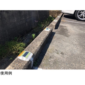 超高輝度蓄光・反射縁石鋲 日本緑十字社