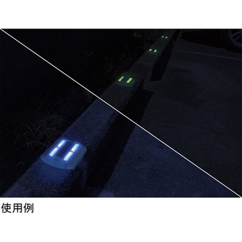 超高輝度蓄光・反射縁石鋲 日本緑十字社