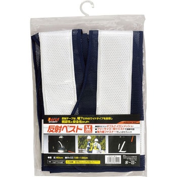反射ベスト ハイカプセル ミツトモ