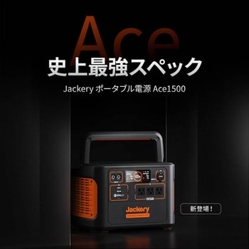 PTB152 ポータブル蓄電池 Jackery バッテリー容量1534.68Wh 定格出力