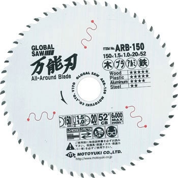 ARB-150 グローバルソー万能刃 多種材切断用チップソー モトユキ 69472472