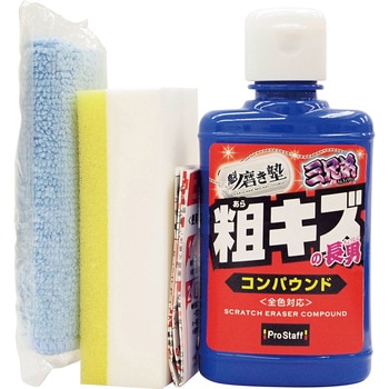 魁 磨き塾 三兄弟 粗キズ長男 PROSTAFF(プロスタッフ)