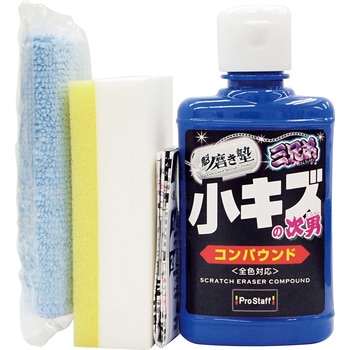 魁 磨き塾 三兄弟 小キズ次男 - PROSTAFF(プロスタッフ)