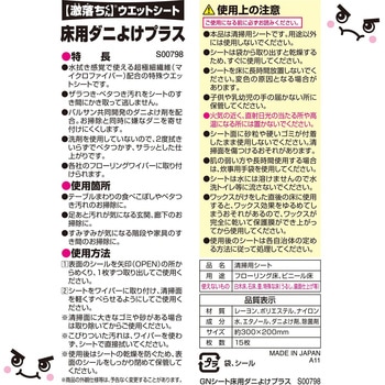 激落ちくん&バルサン お掃除シート ダニ除け LEC(レック)
