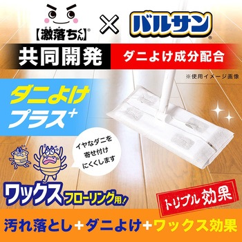 激落ちくん&バルサン お掃除シート ダニ除け LEC(レック)