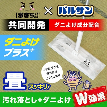 激落ちくん&バルサン お掃除シート ダニ除け LEC(レック)
