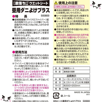 激落ちくん&バルサン お掃除シート ダニ除け LEC(レック)