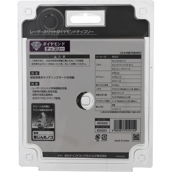 オールダイヤチップソー「銀匠」 京セラインダストリアルツールズ(旧:リョービ)