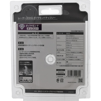 オールダイヤチップソー「銀匠」 京セラインダストリアルツールズ(旧:リョービ)