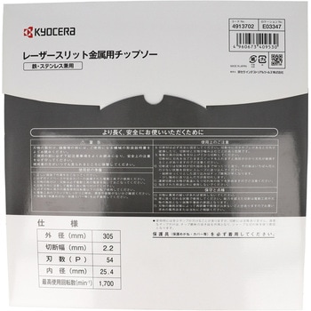 金属用チップソー「銀匠」 京セラインダストリアルツールズ(旧:リョービ)