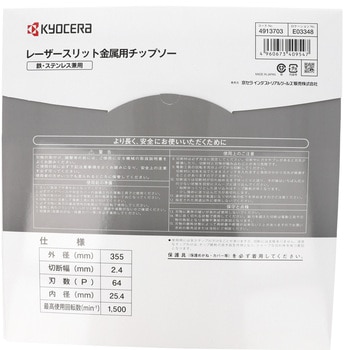 金属用チップソー「銀匠」 京セラインダストリアルツールズ(旧:リョービ)